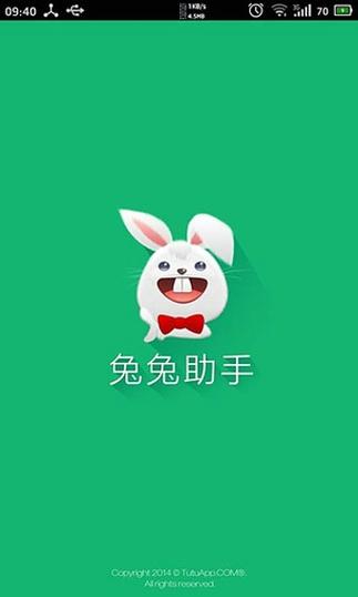 兔兔助手安卓版截图