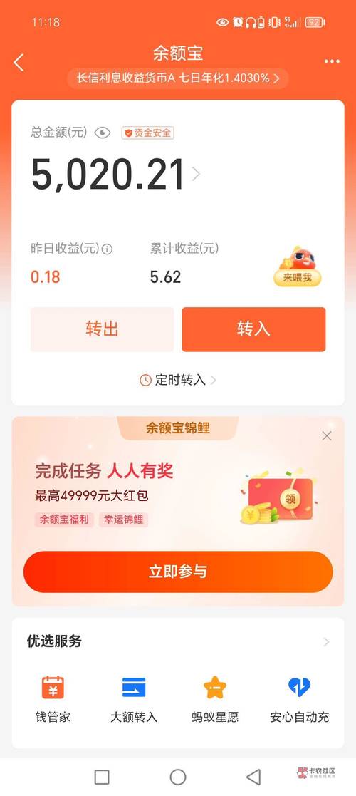 支付宝到帐五千元铃声看书版截图