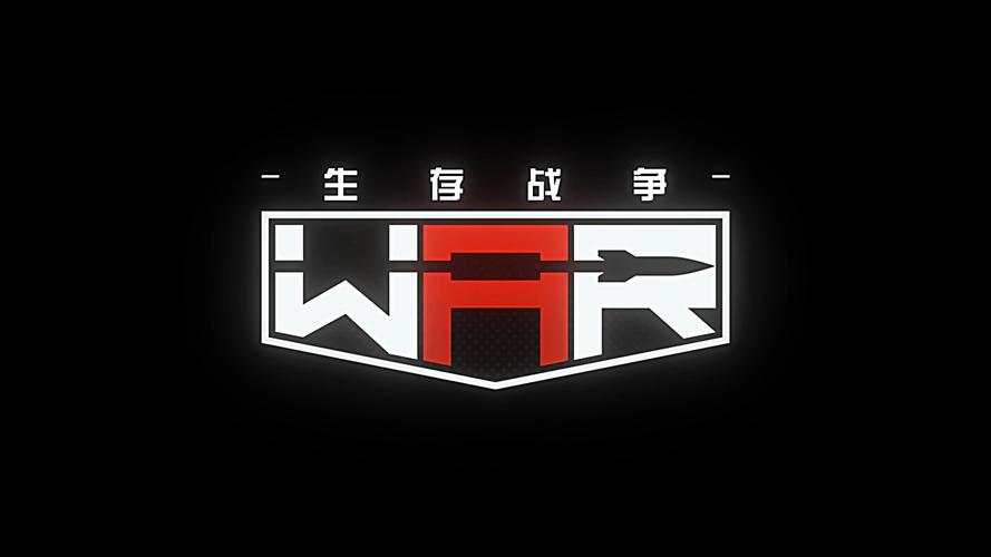 生存战争多人版截图