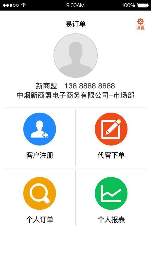 新商盟订烟app最新版截图