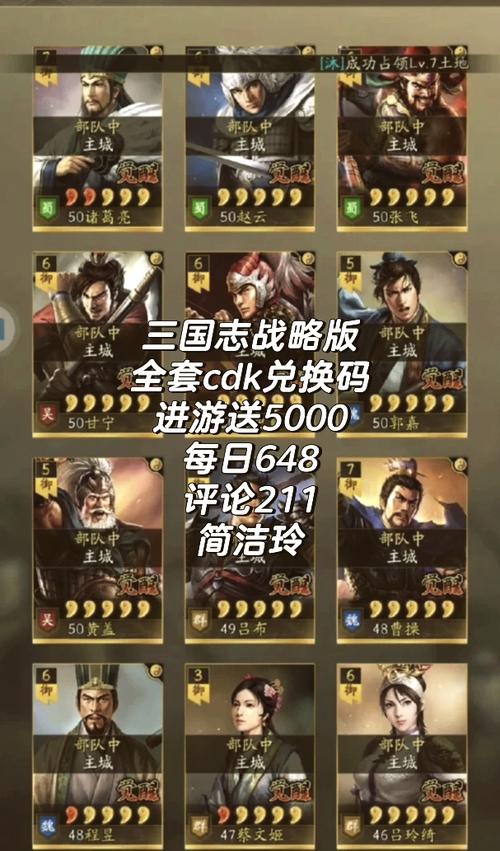 三国志破解版无限体力截图