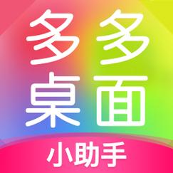 壁纸多多小助手截图