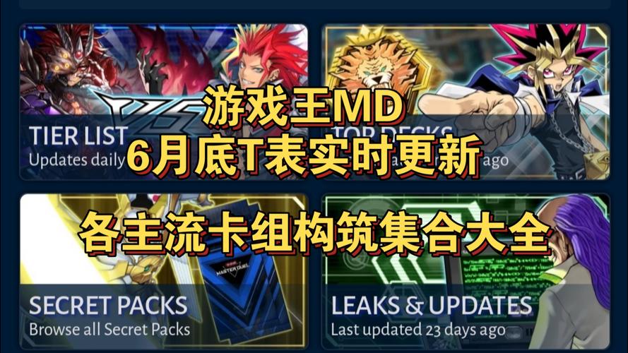 游戏王md最新安装包截图