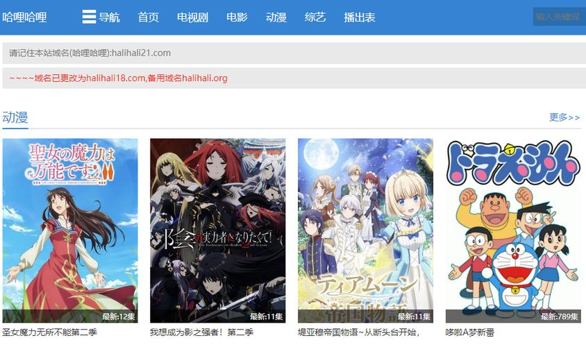 哈哩哈哩官方版halihali动漫截图