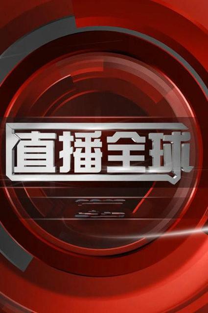 免费全球卫星电视直播截图