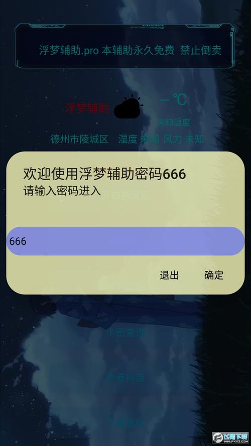 迷你世界浮梦辅助最新tv版截图