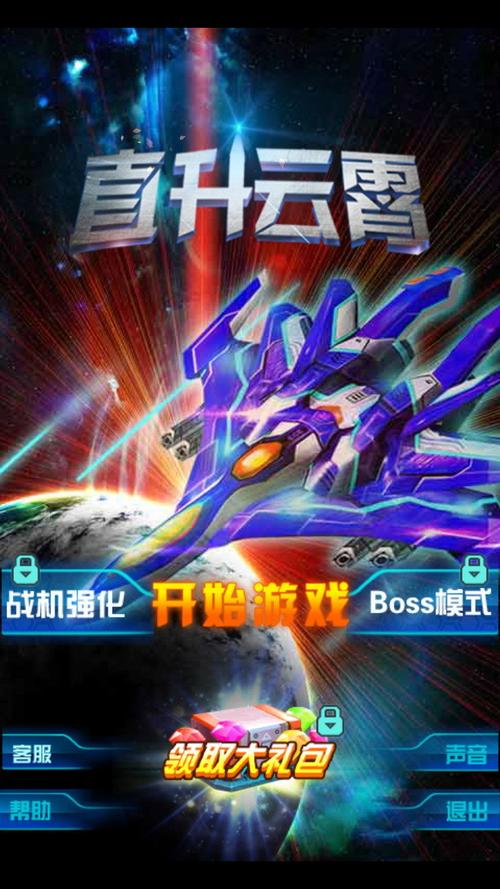 雷霆战机街机版链接截图