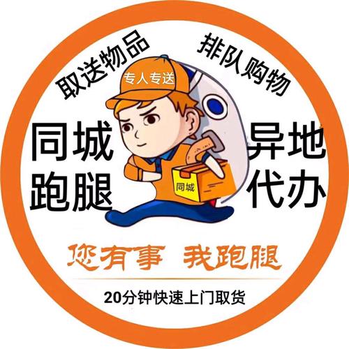 同城跑腿app截图