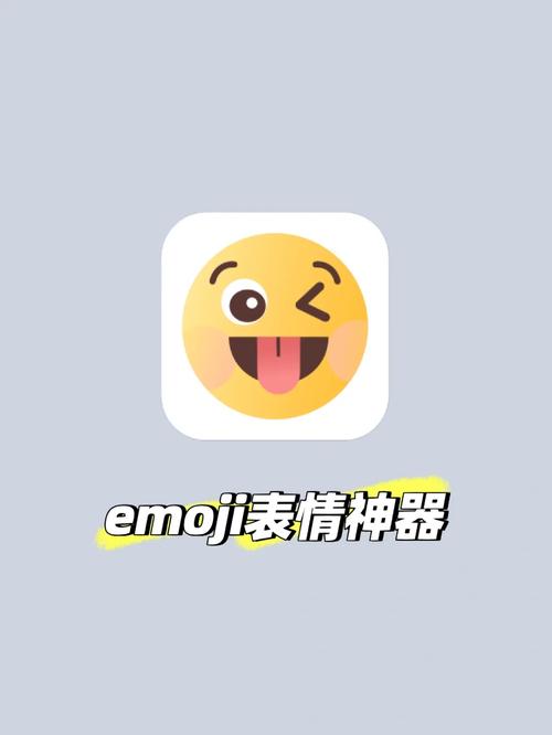 emoji表情制作器截图