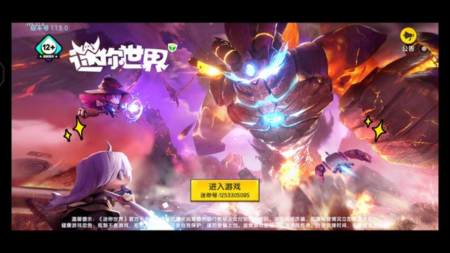 迷你世界火山版免费大全国际版截图