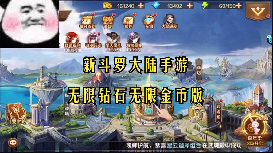 新斗罗大陆修改无限钻石截图