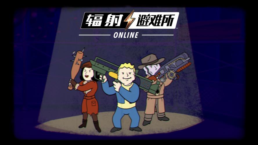 辐射避难所ol安装截图