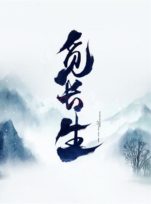 觅长生截图