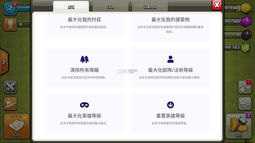 部落冲突破解版指令代码在哪里输入截图