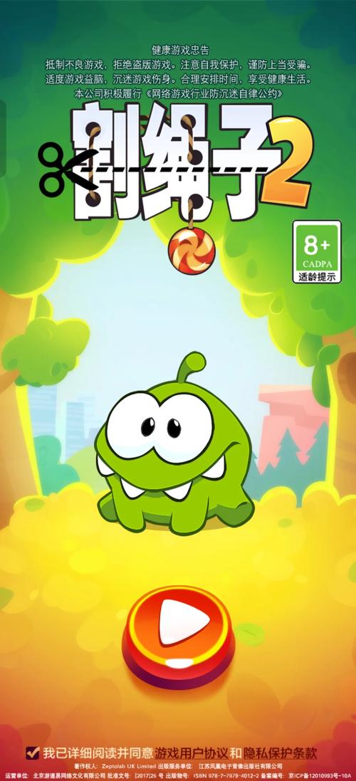 割绳子无付费版截图