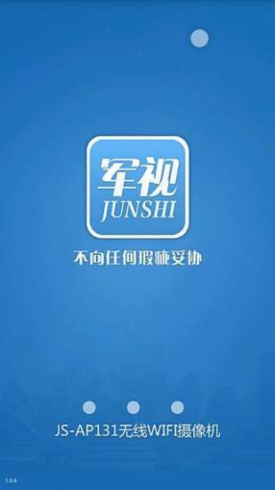 军视云监控手机客户端免费观看截图