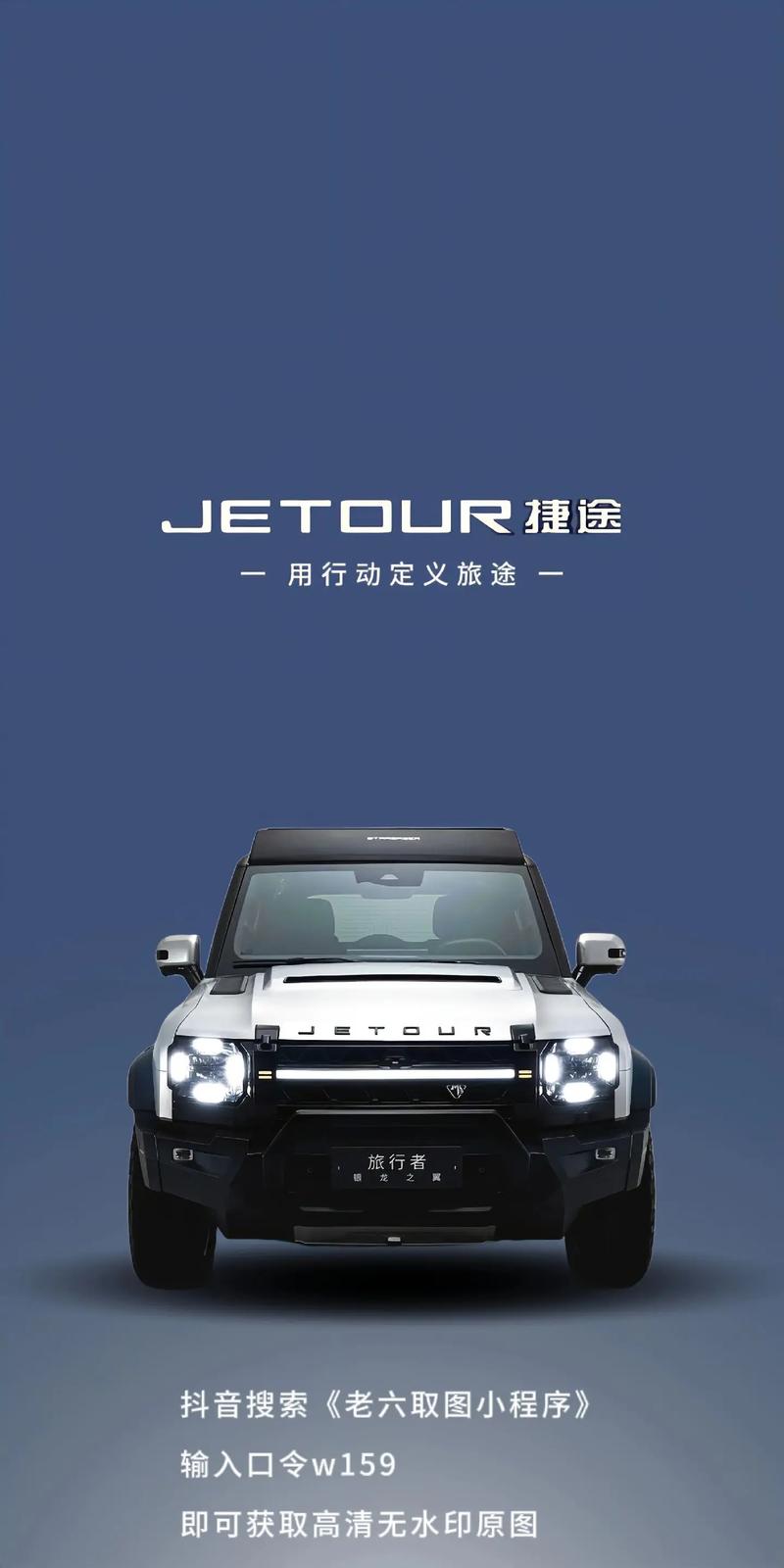 捷途旅行者战神版上市不封号辅助截图