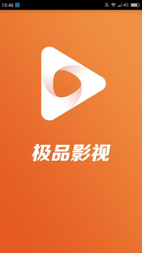 极品影视安卓版截图
