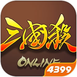 三国杀OL4399渠道服截图
