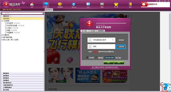 联众世界游戏大厅最新版本更新内容详解截图