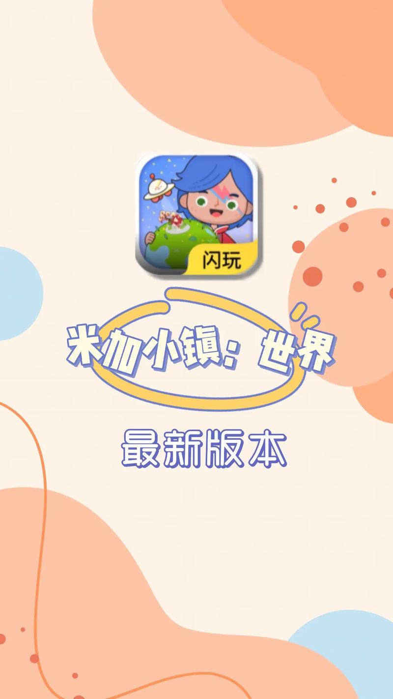 3322软件站官网米加小镇截图