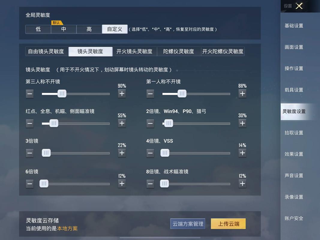 灵敏度助手安卓版截图