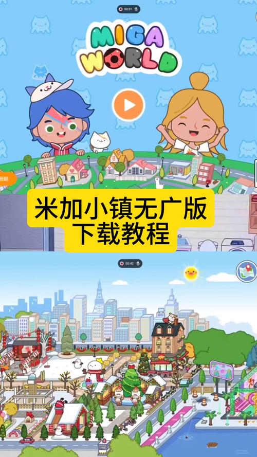 怎么米加小镇公寓免费版截图