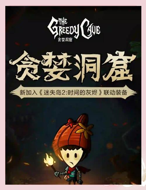 折相思贪婪洞窟图标