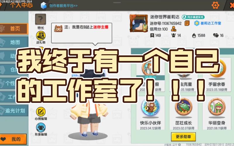 迷你世界怎么创建工作室截图