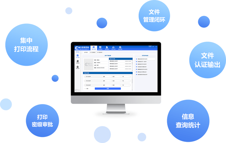 集中文印管理系统截图