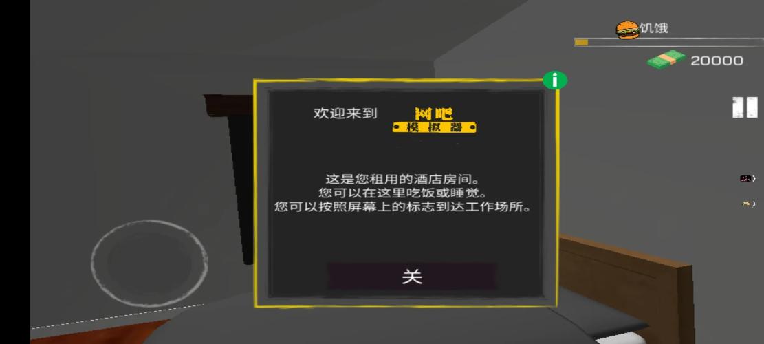 网吧模拟器怎样开店截图