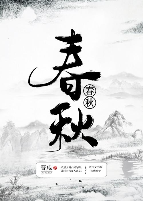春秋小说截图