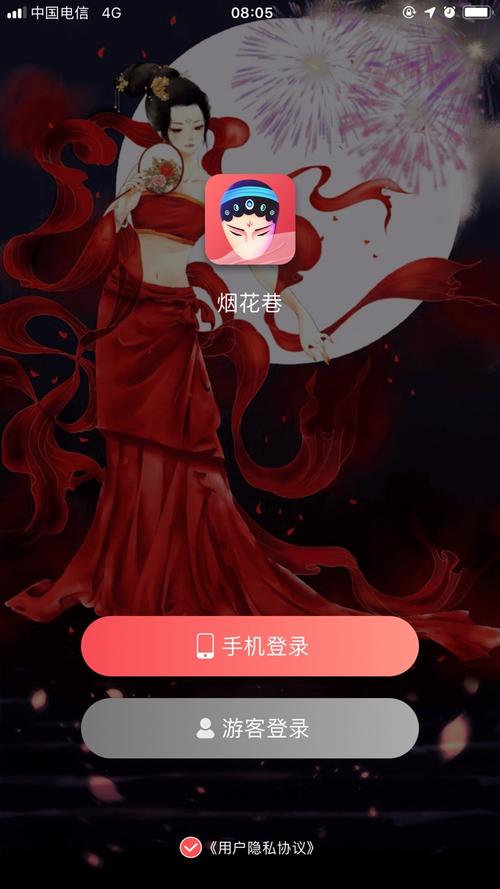 烟花巷直播截图