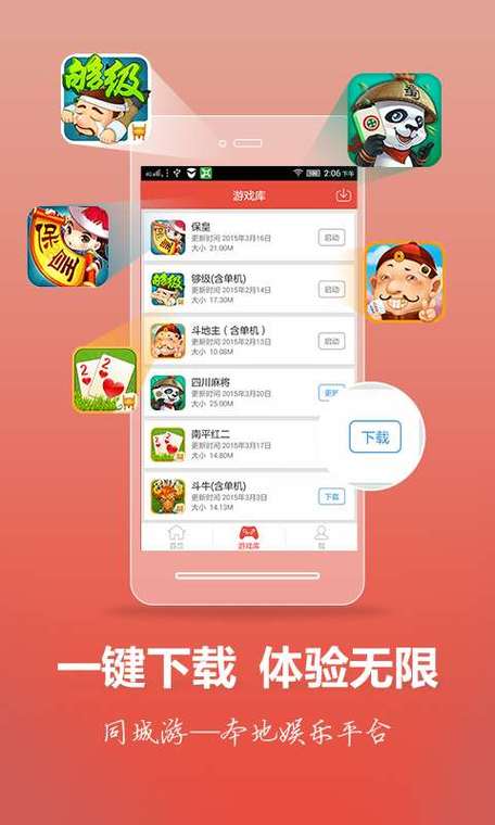 常熟同城游戏手机版截图