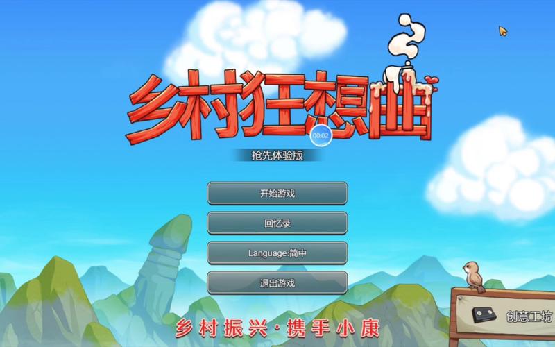 乡村狂想曲手游安卓最新tv版截图