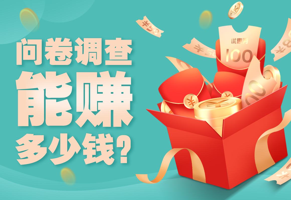 调查问卷赚钱真的吗截图