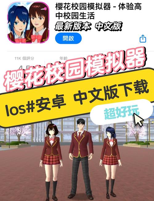 樱花校园2021最新版本中文版截图