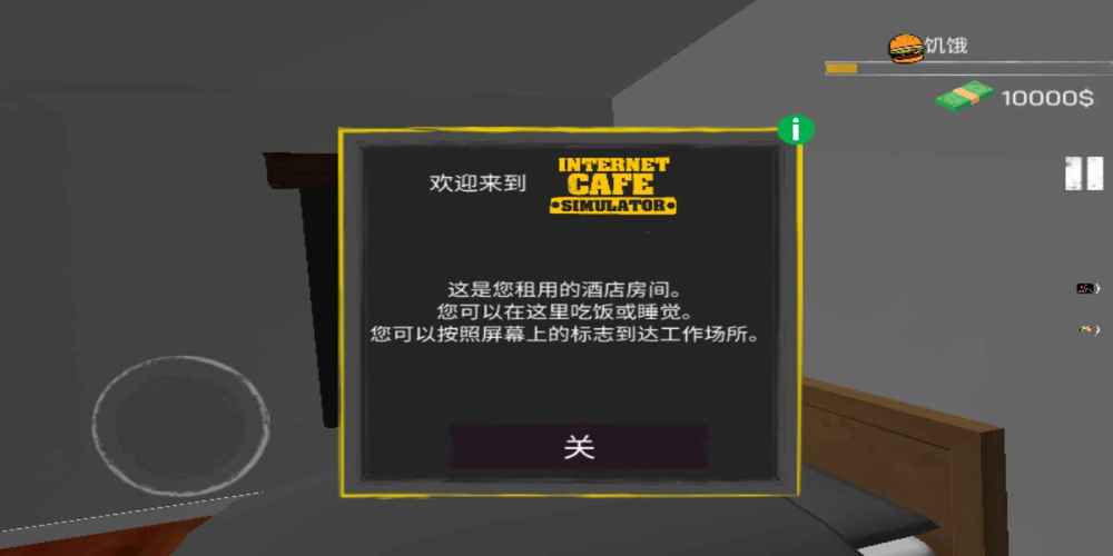 网吧模拟器怎么给顾客打电话截图