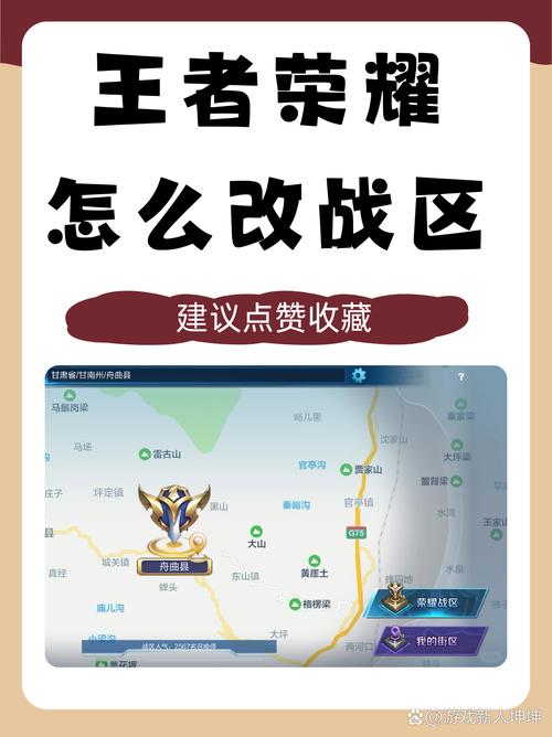 王者荣耀改战区的软件免费截图