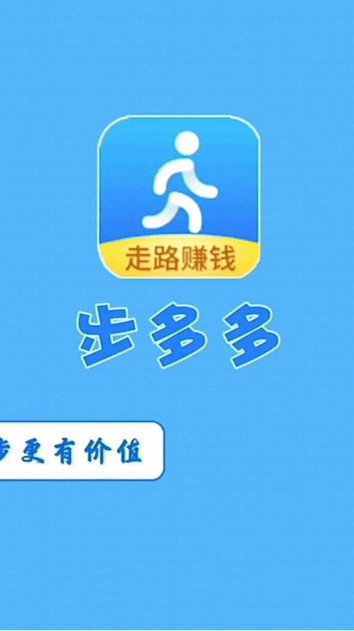 步多多走路赚钱2019版截图