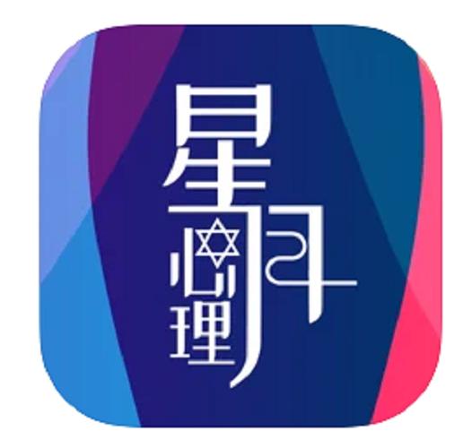 星月心理截图