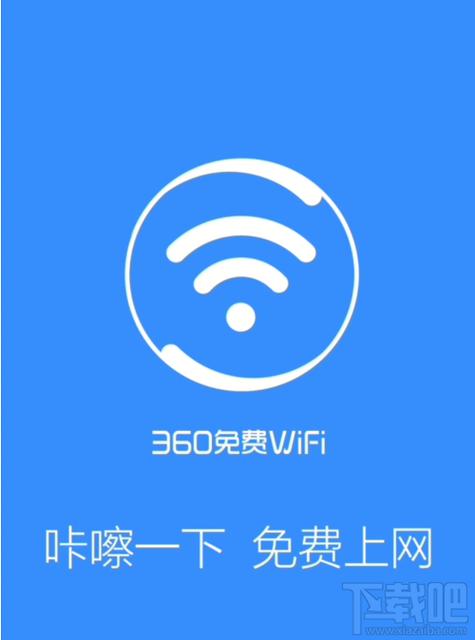 360免费wifi手机版约会版截图