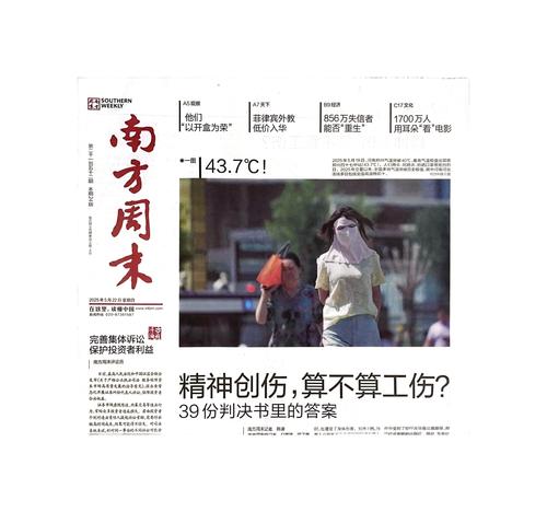 南方周末2025最新版截图