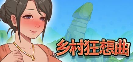 乡村狂想曲安卓汉化版白色版截图