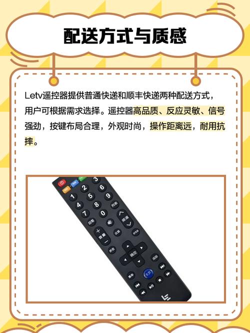 letv手机遥控器官方版截图