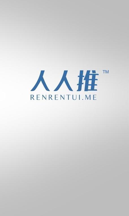 人人推客官网截图