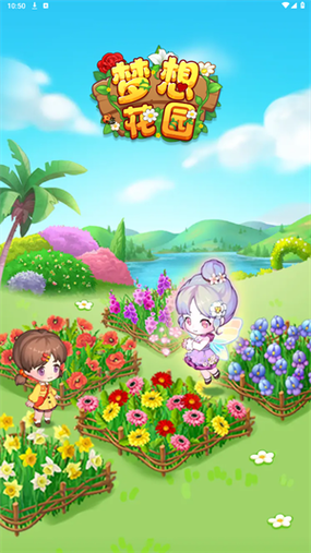 梦想花园2截图
