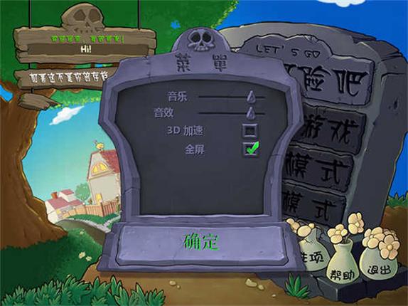 植物大战僵尸95内置菜单安装汉化版截图