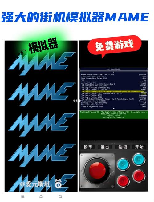 MAME模拟器安卓版官网免费观看截图