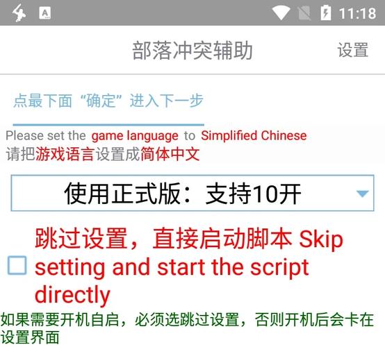 部落冲突免费脚本辅助绅士版截图